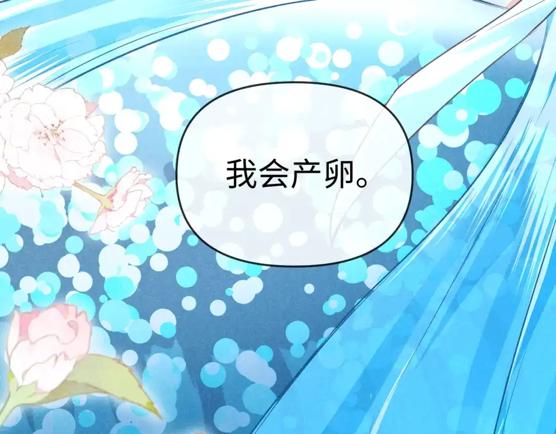 人鱼陷落 第186话 帮我 第92页