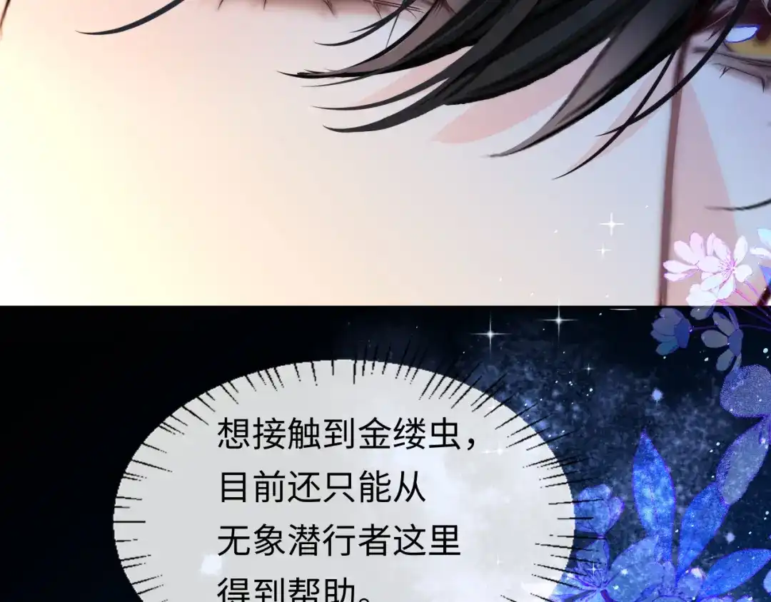 人鱼陷落 第186话 帮我 第16页