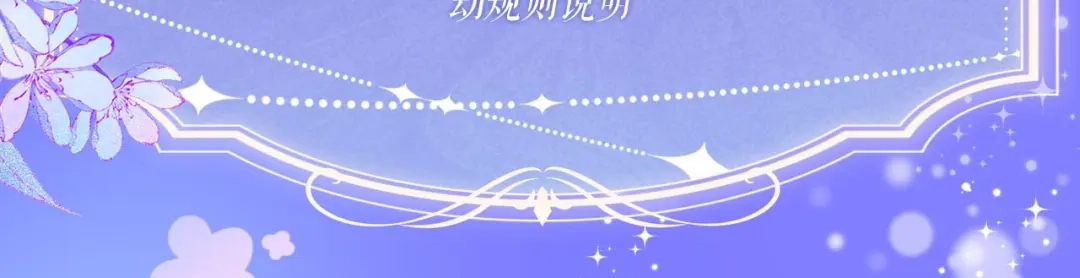 人鱼陷落 特典预热：4月13日 鱼你同行，共赴心跳旅程~ 第16页