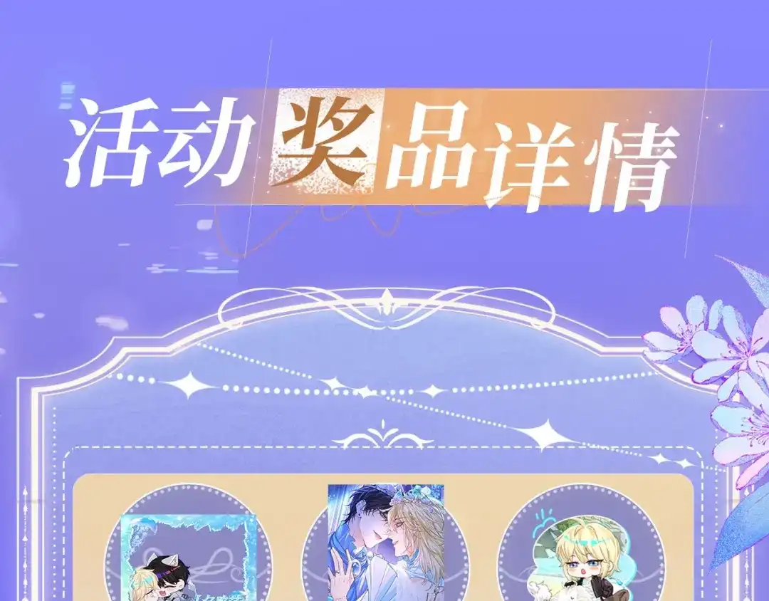 人鱼陷落 特典预热：4月13日 鱼你同行，共赴心跳旅程~ 第14页