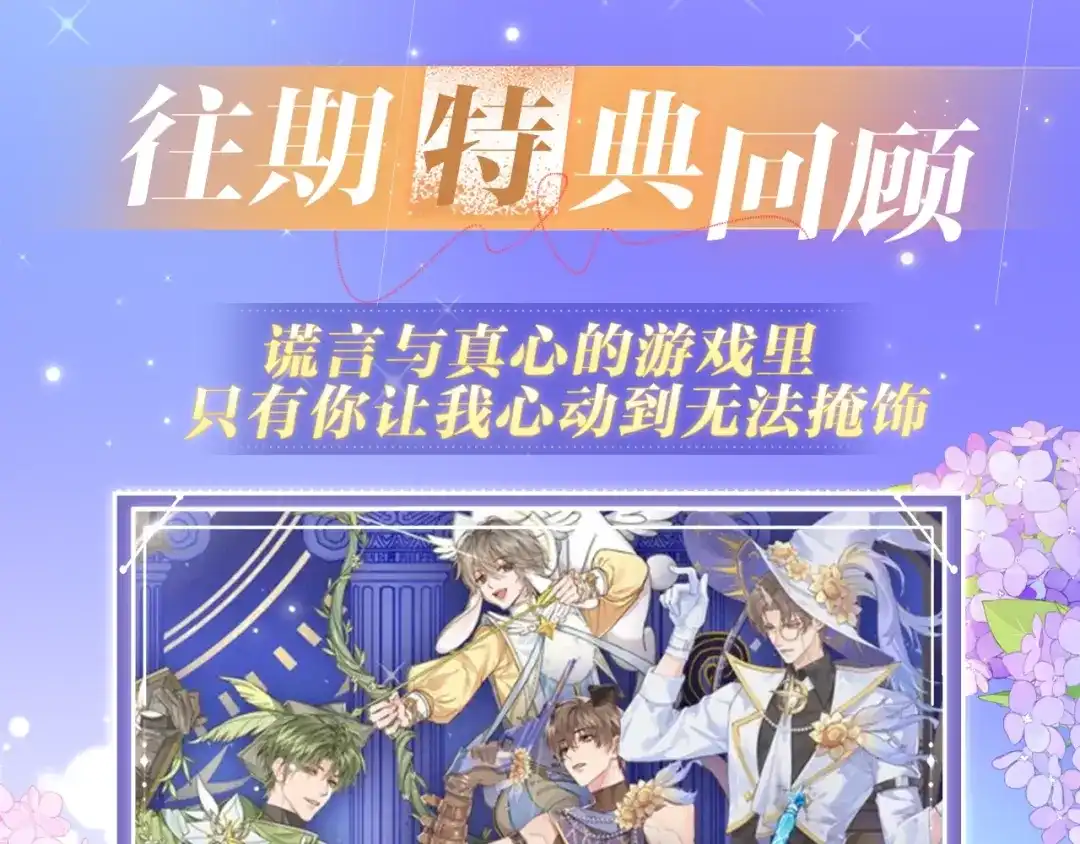 人鱼陷落 特典预热：4月13日 鱼你同行，共赴心跳旅程~ 第12页