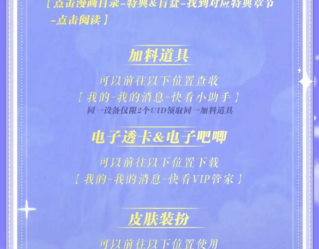 人鱼陷落 特典预热：4月13日 鱼你同行，共赴心跳旅程~ 第19页