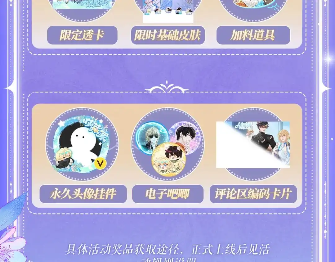 人鱼陷落 特典预热：4月13日 鱼你同行，共赴心跳旅程~ 第15页