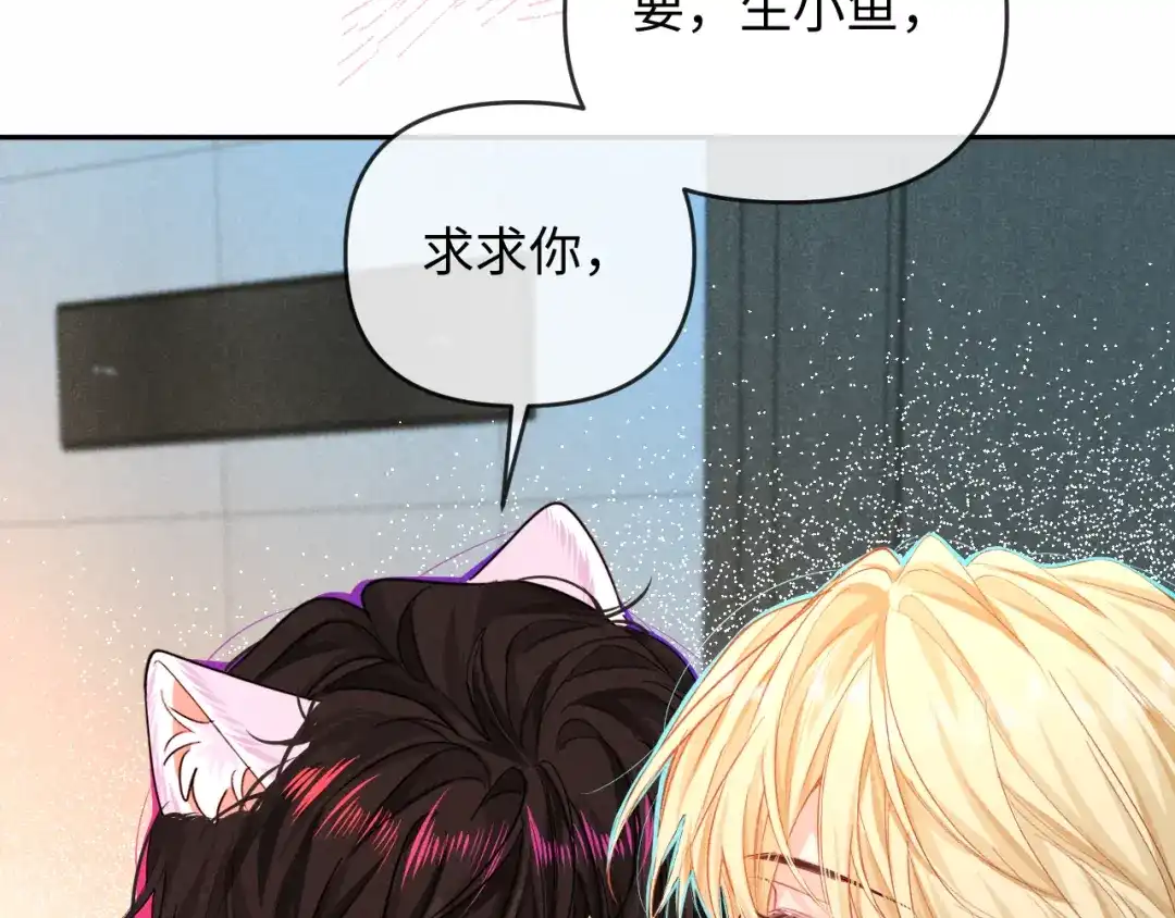 人鱼陷落 第187话 一条小鱼 第43页