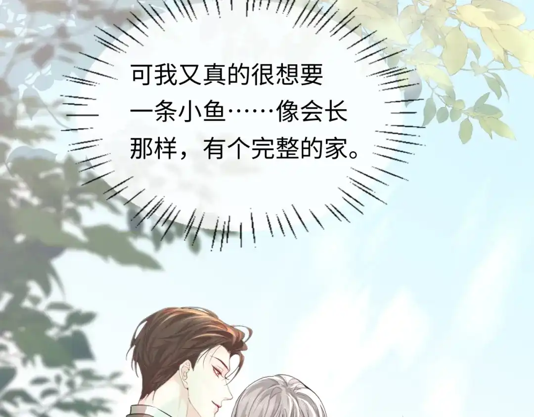 人鱼陷落 第187话 一条小鱼 第56页