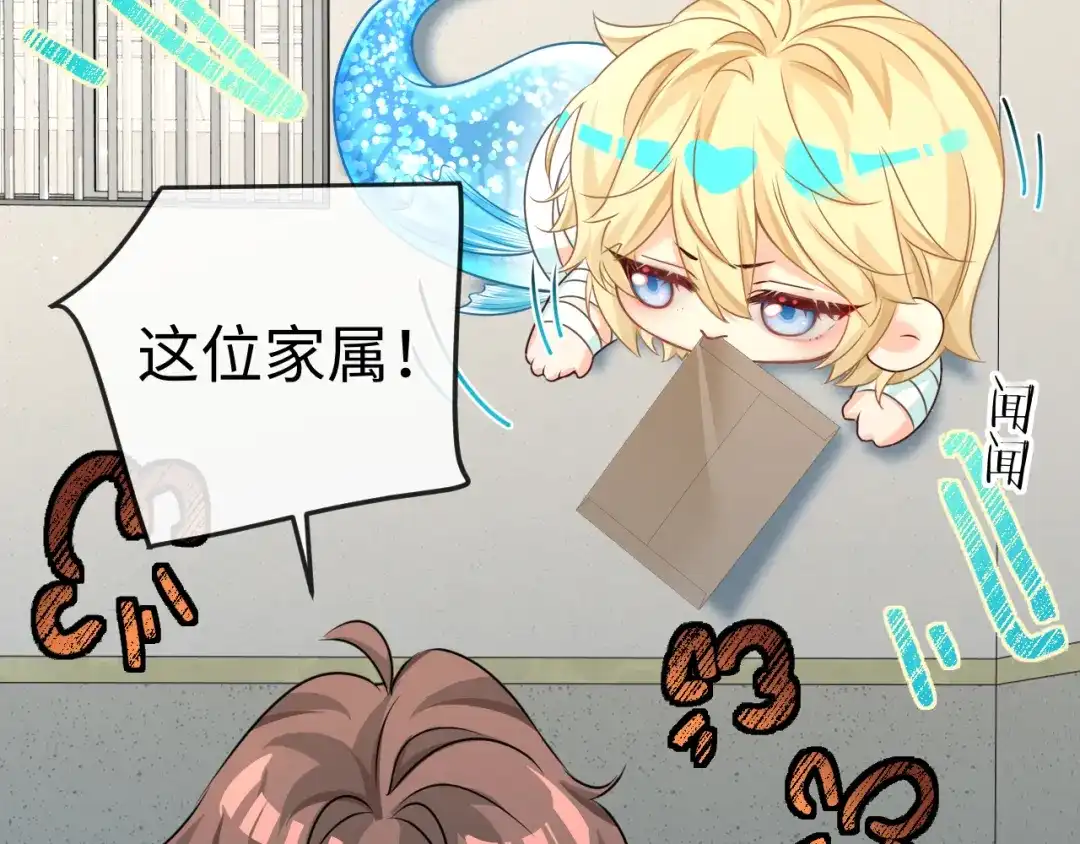 人鱼陷落 第187话 一条小鱼 第80页