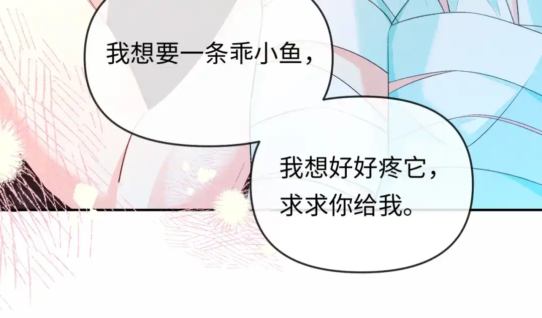 人鱼陷落 第187话 一条小鱼 第45页