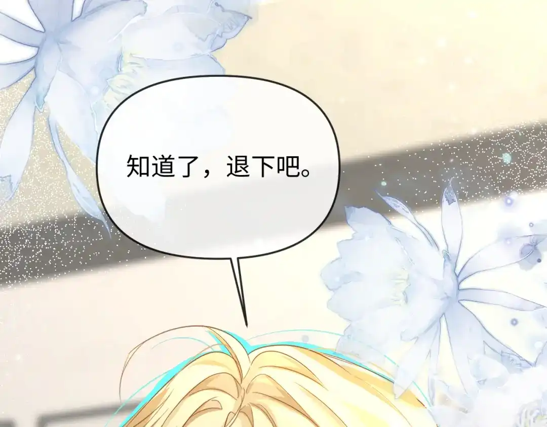 人鱼陷落 第187话 一条小鱼 第85页
