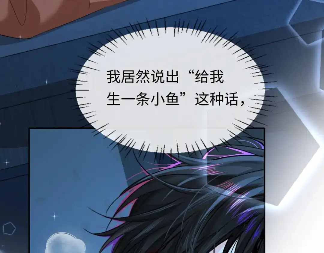 人鱼陷落 第187话 一条小鱼 第51页