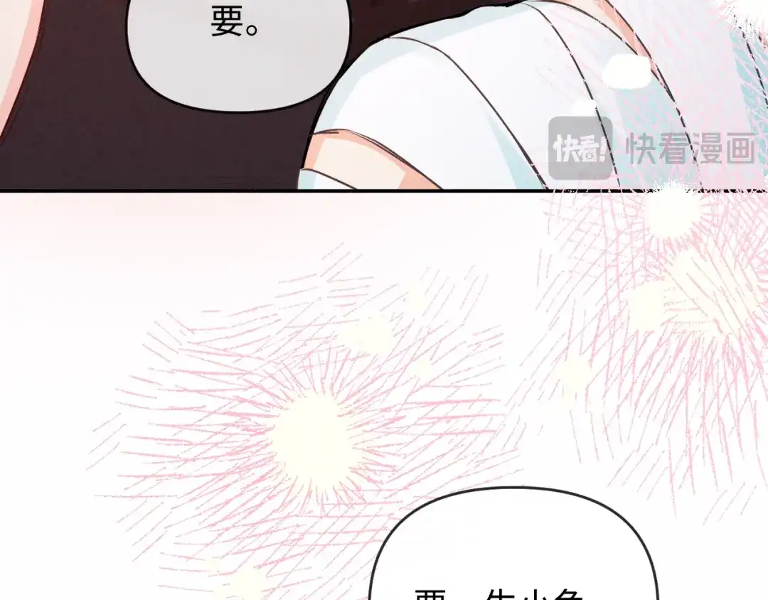 人鱼陷落 第187话 一条小鱼 第42页