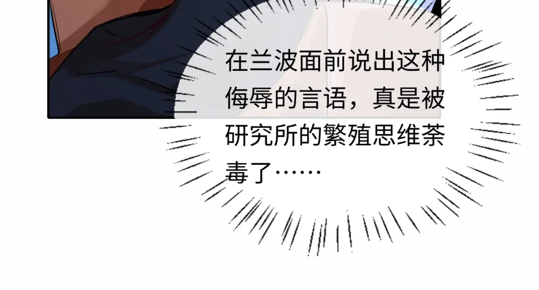人鱼陷落 第187话 一条小鱼 第53页