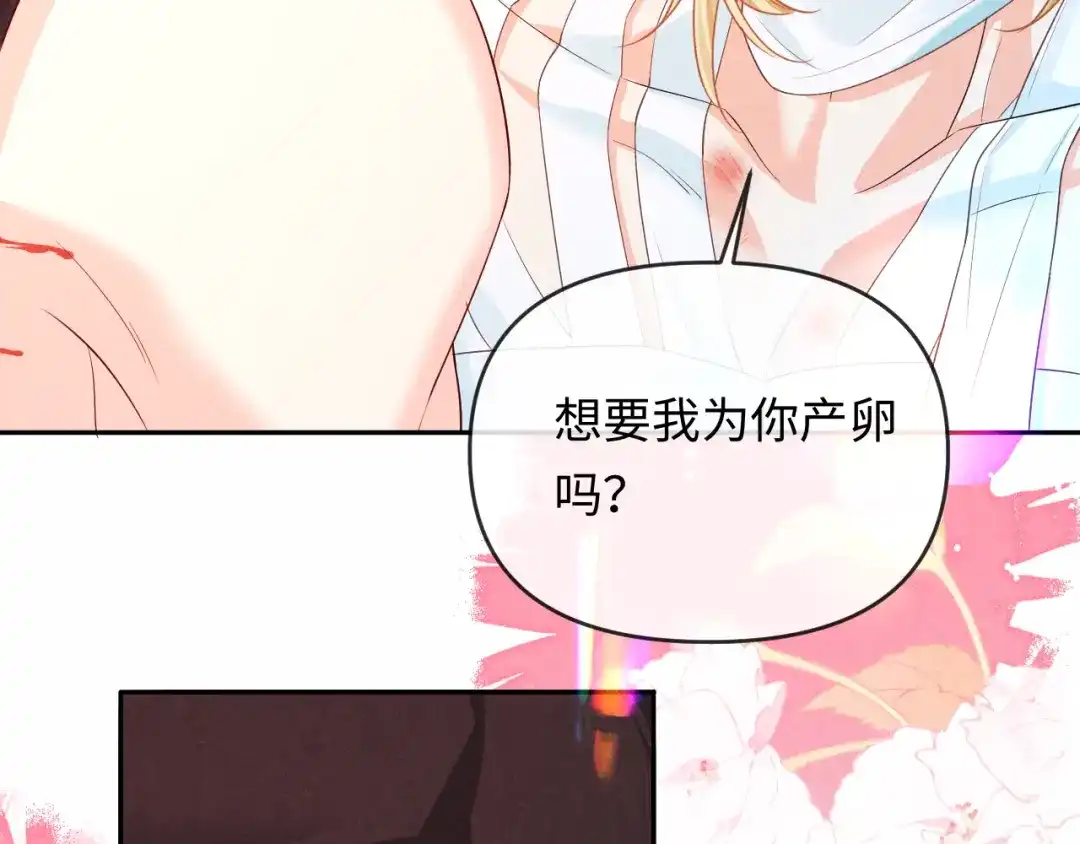 人鱼陷落 第187话 一条小鱼 第36页