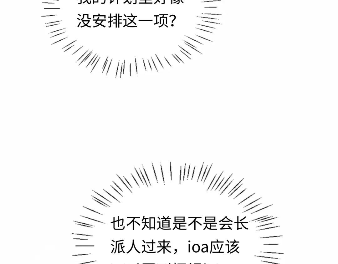 人鱼陷落 第187话 一条小鱼 第73页