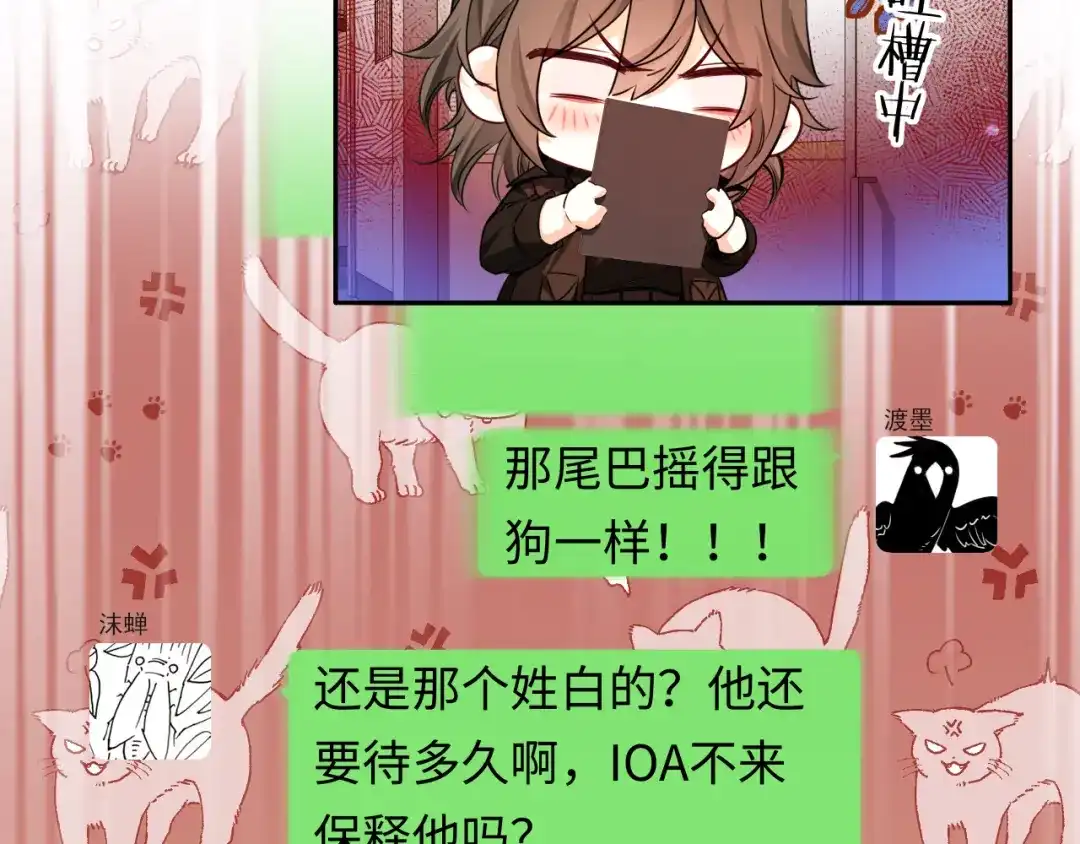 人鱼陷落 第188话 探视 第54页