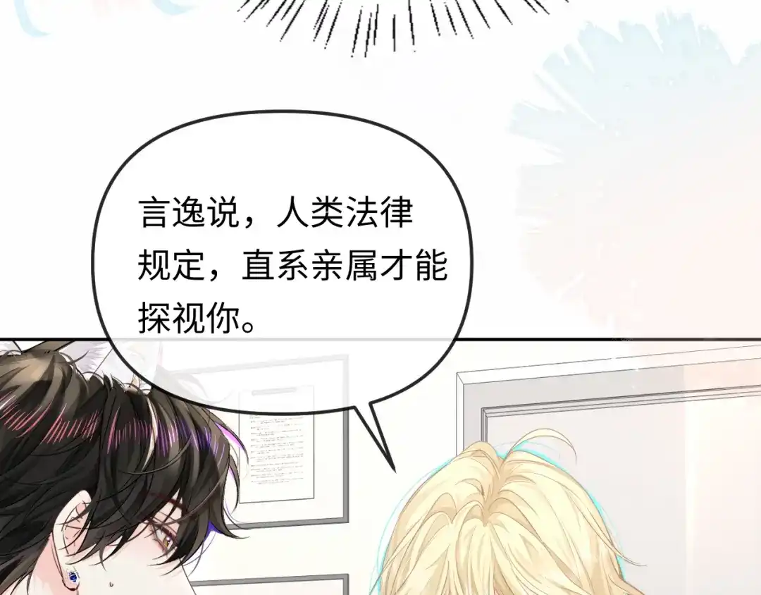 人鱼陷落 第188话 探视 第10页