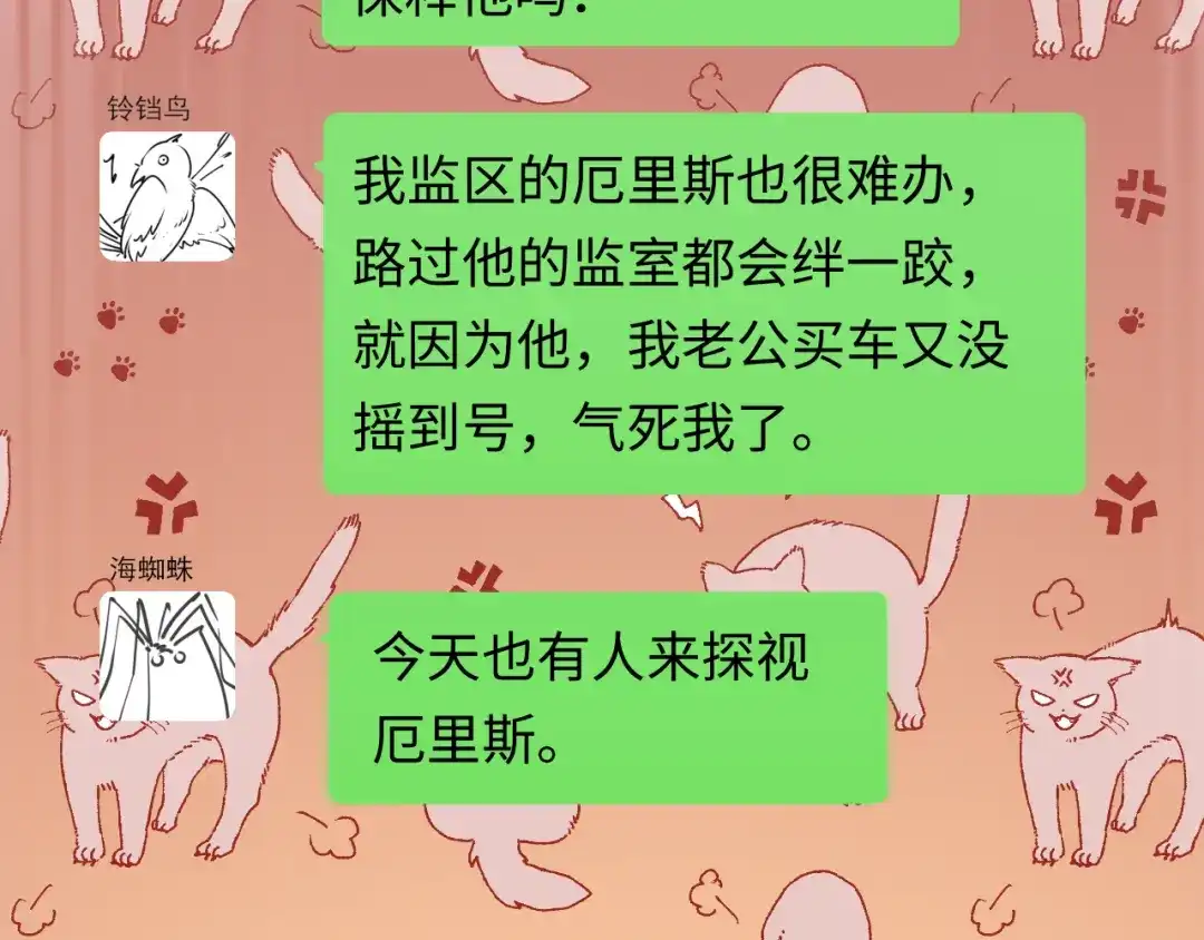 人鱼陷落 第188话 探视 第55页