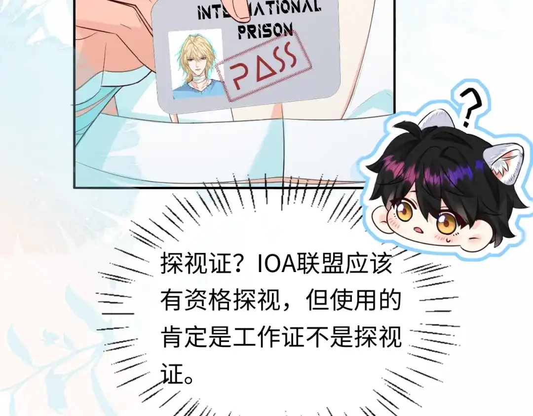 人鱼陷落 第188话 探视 第9页