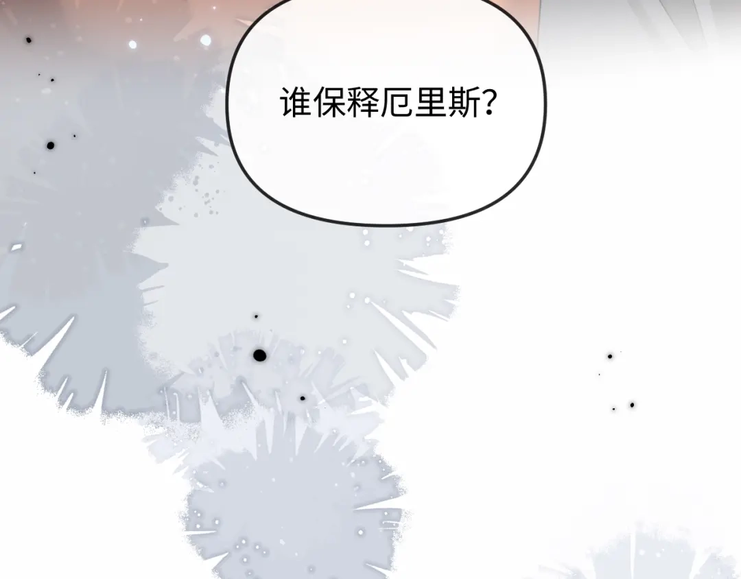 人鱼陷落 第188话 探视 第77页