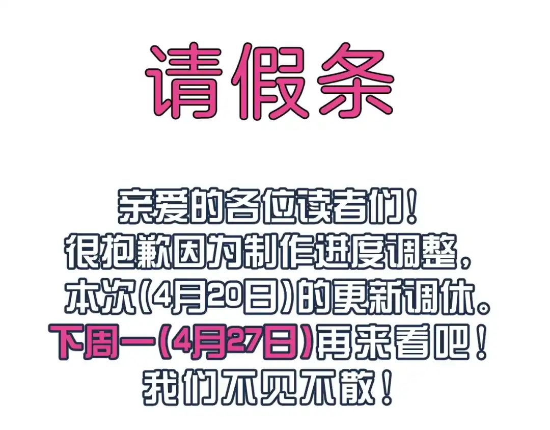 人鱼陷落 0420调休通知 第1页