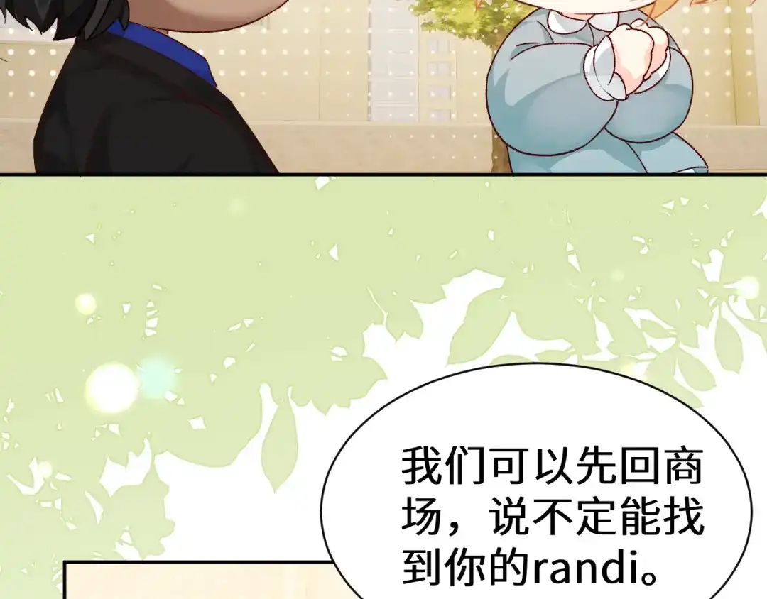 人鱼陷落 Q版小剧场幼儿园篇：昼 第6页