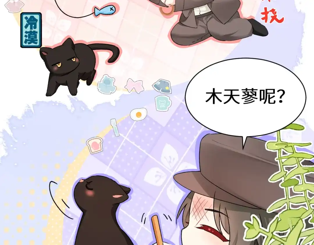 人鱼陷落 Q版小剧场幼儿园篇：猫好人坏 第3页