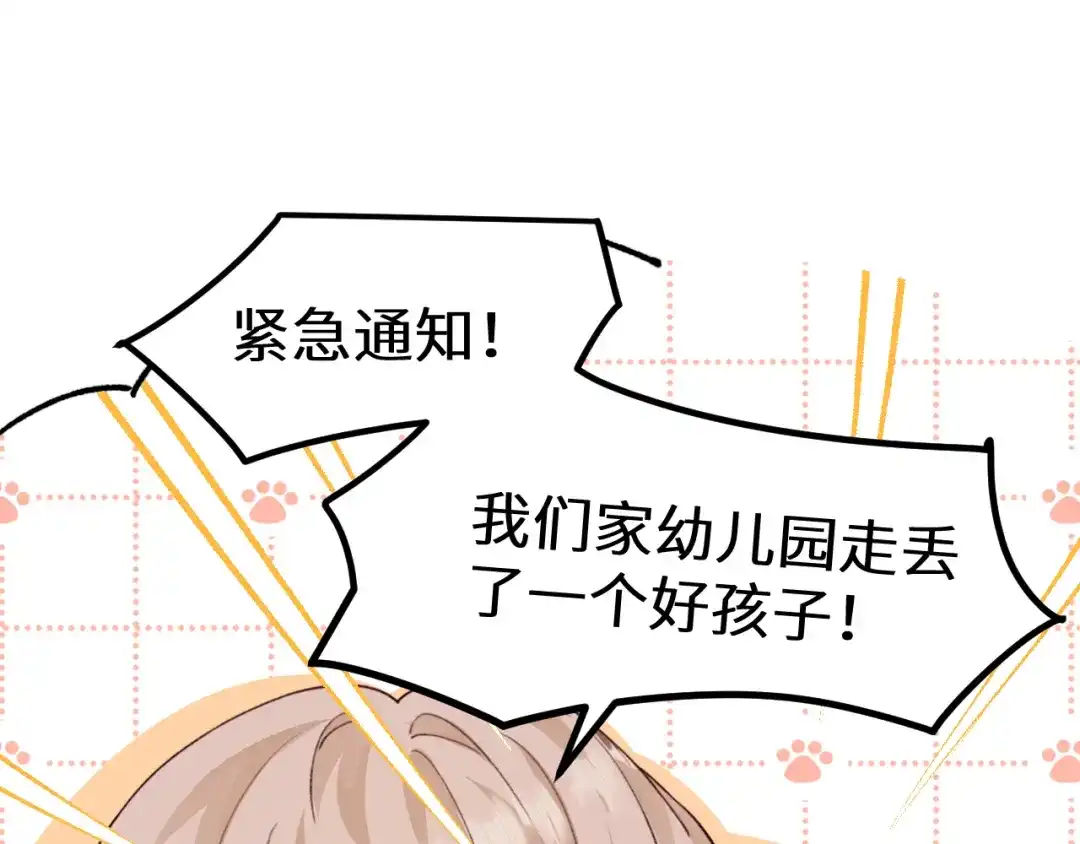 人鱼陷落 Q版小剧场幼儿园篇：回家 第4页