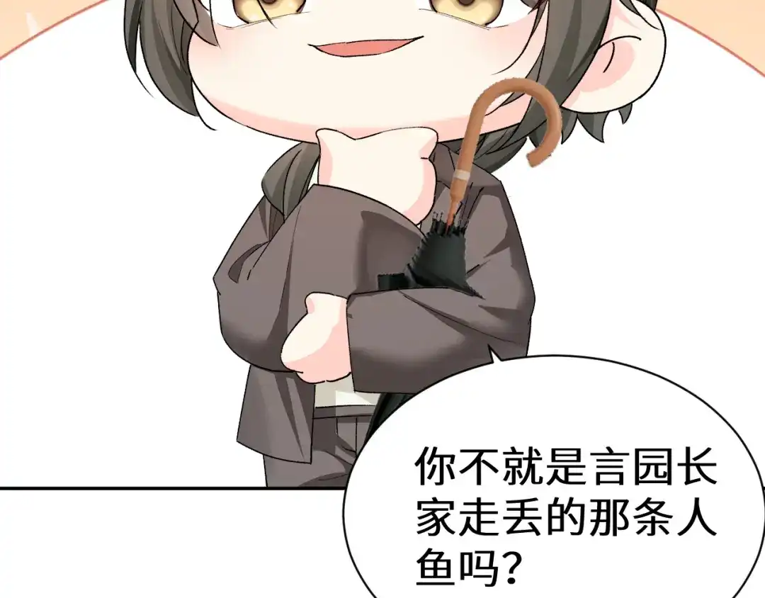 人鱼陷落 Q版小剧场幼儿园篇：回家 第7页