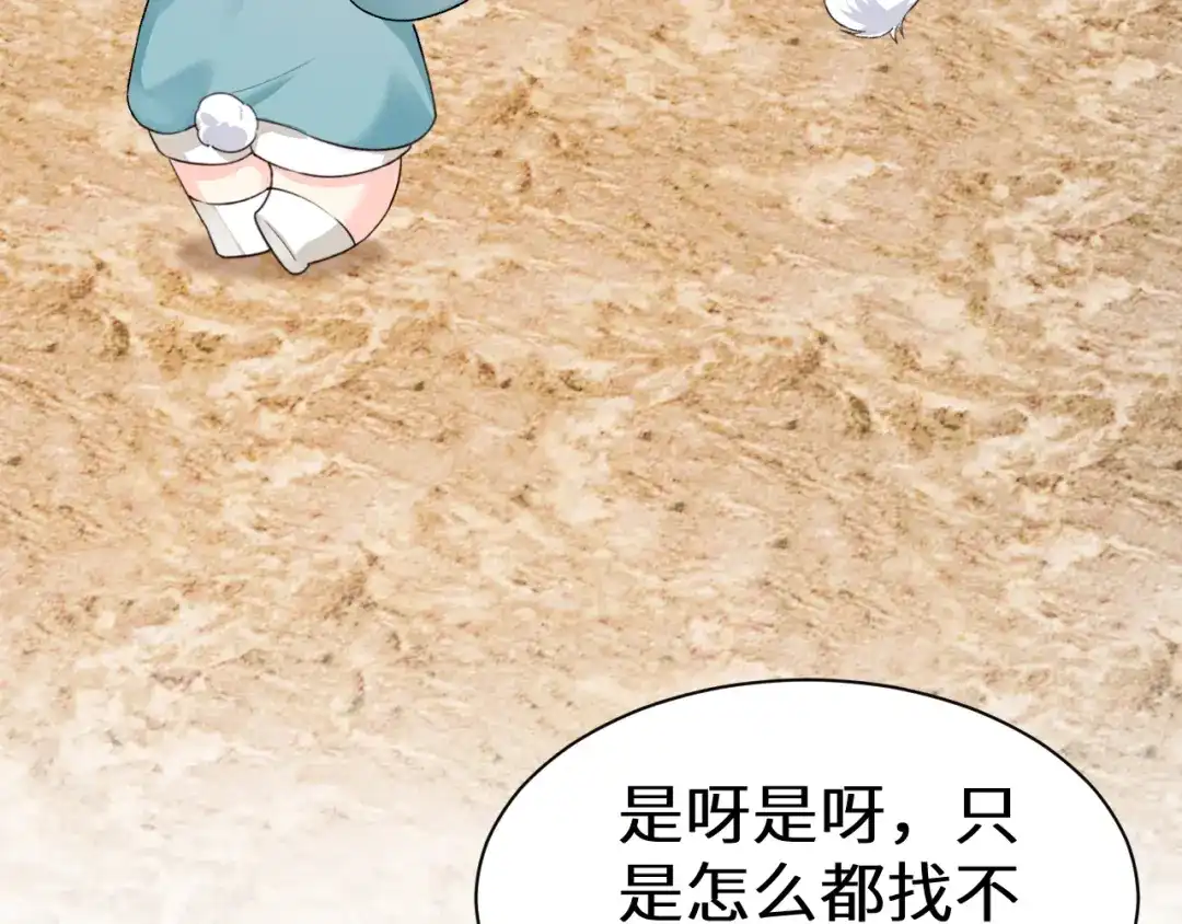 人鱼陷落 Q版小剧场幼儿园篇：回家 第17页