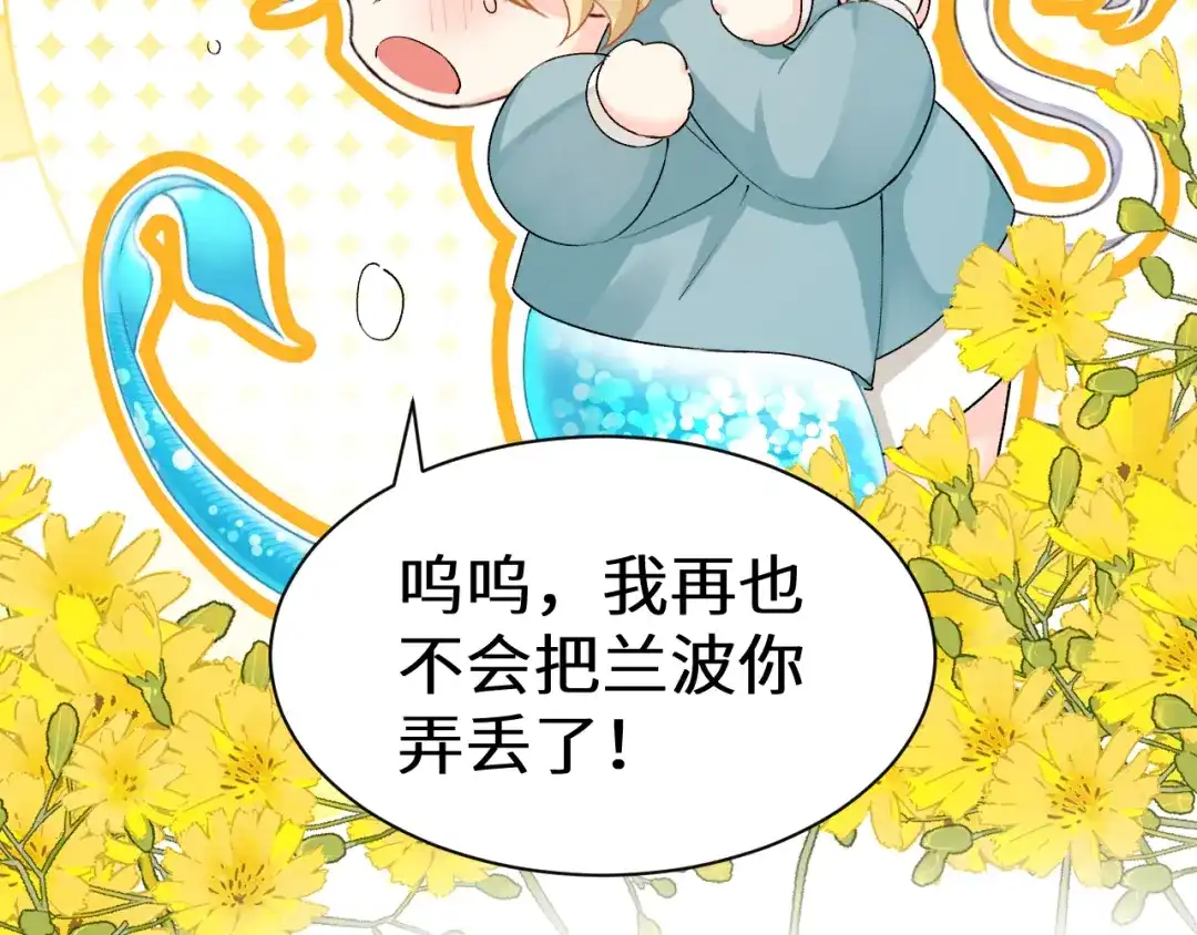 人鱼陷落 Q版小剧场幼儿园篇：回家 第12页