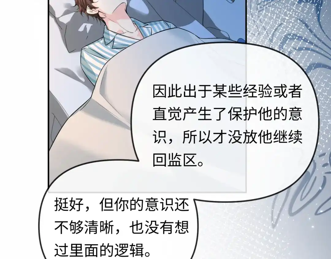 人鱼陷落 第189话 一周后 第77页