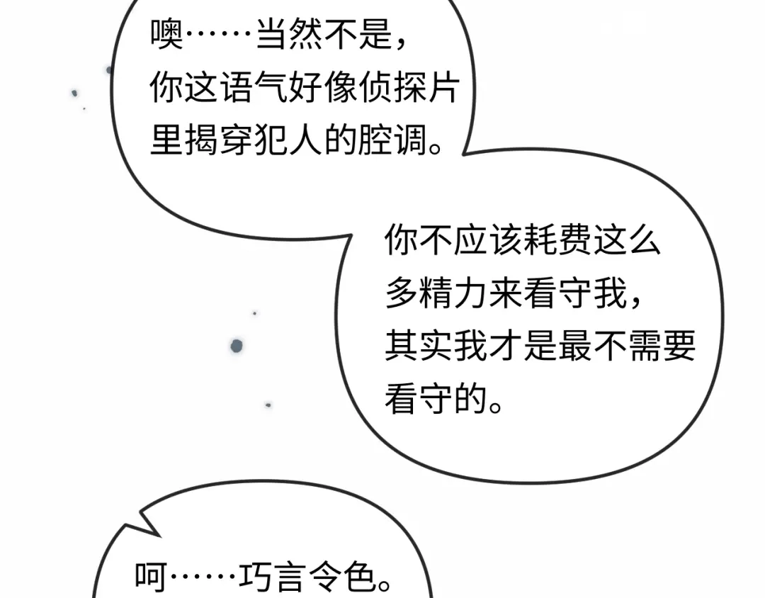 人鱼陷落 第189话 一周后 第60页