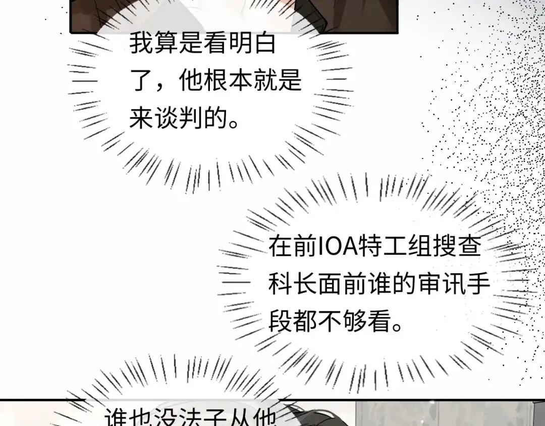 人鱼陷落 第189话 一周后 第49页