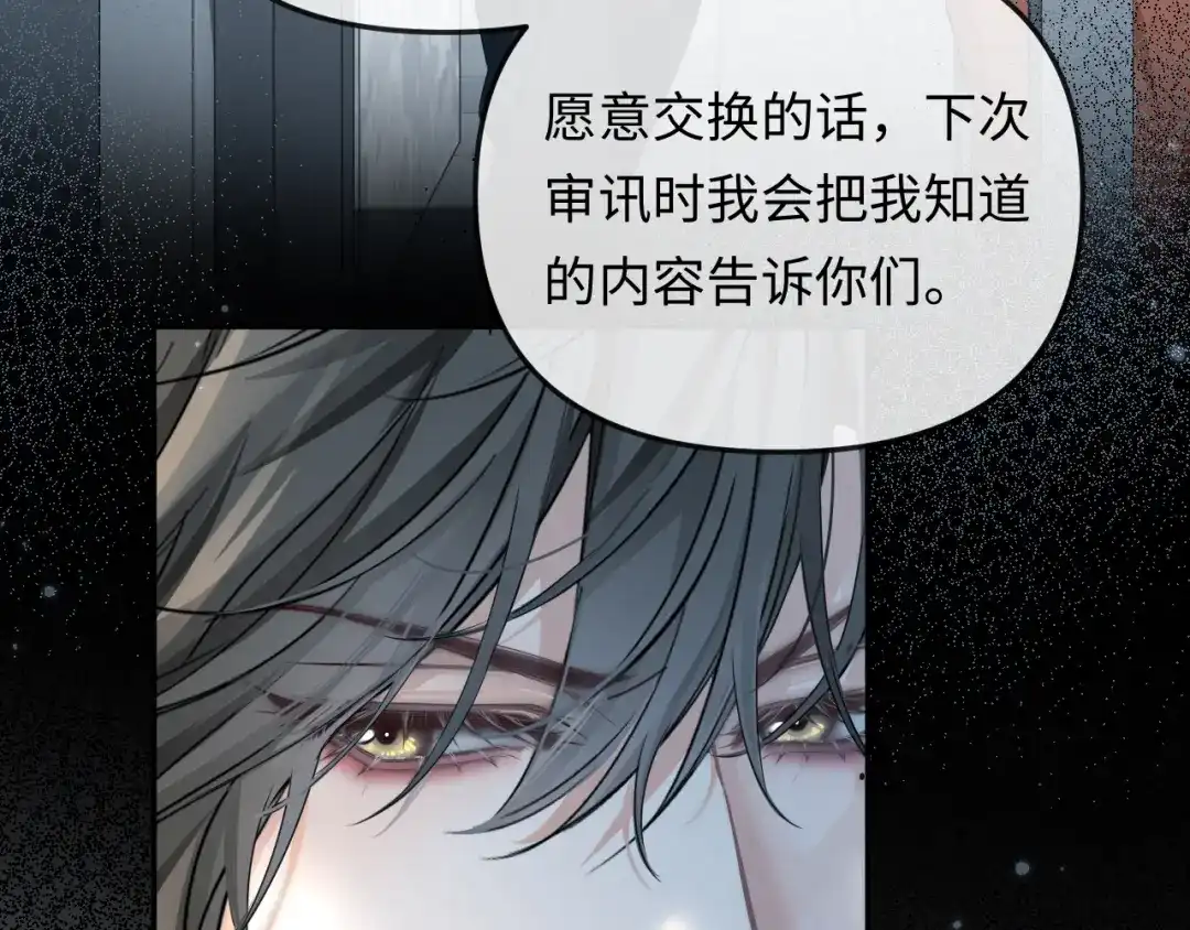 人鱼陷落 第189话 一周后 第47页
