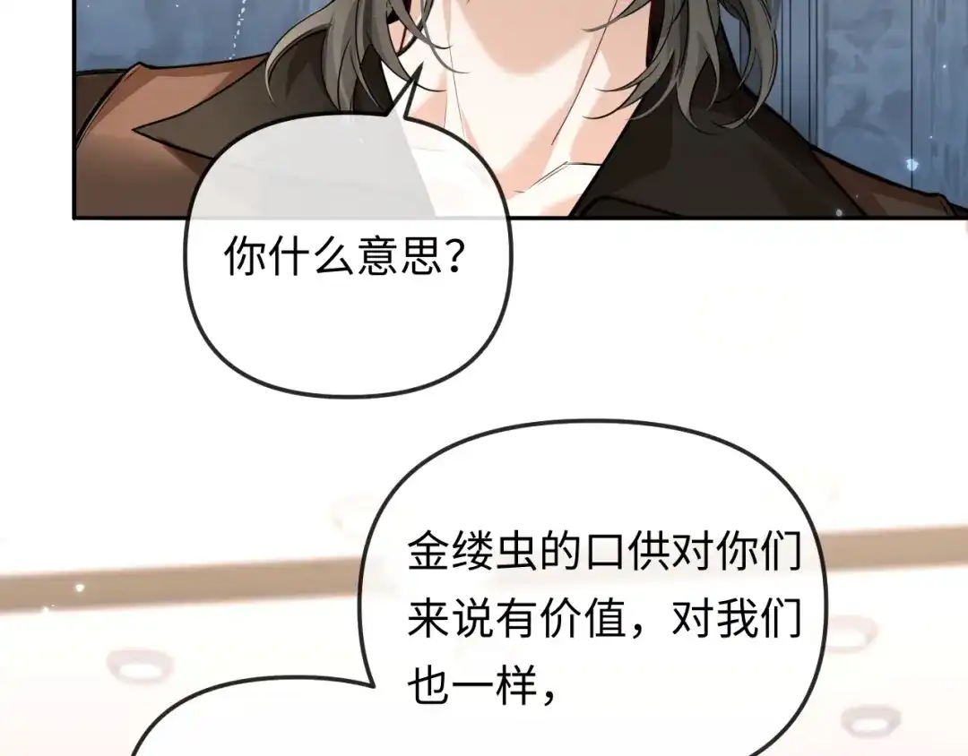 人鱼陷落 第189话 一周后 第72页
