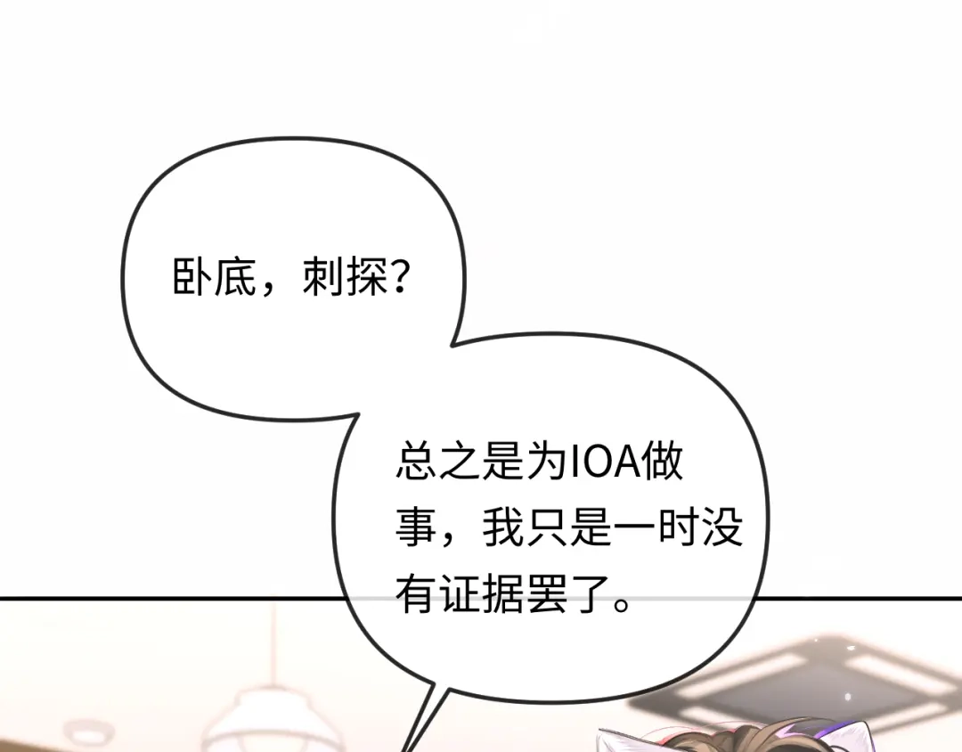 人鱼陷落 第189话 一周后 第65页