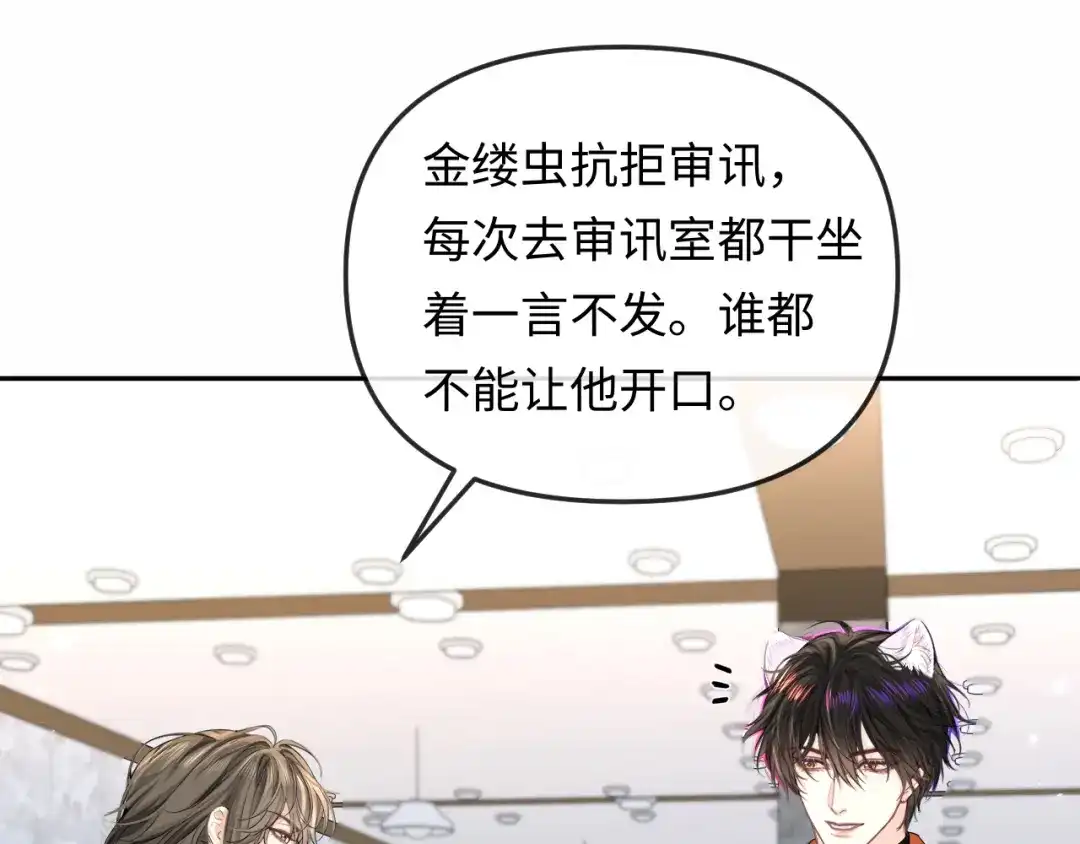 人鱼陷落 第189话 一周后 第52页