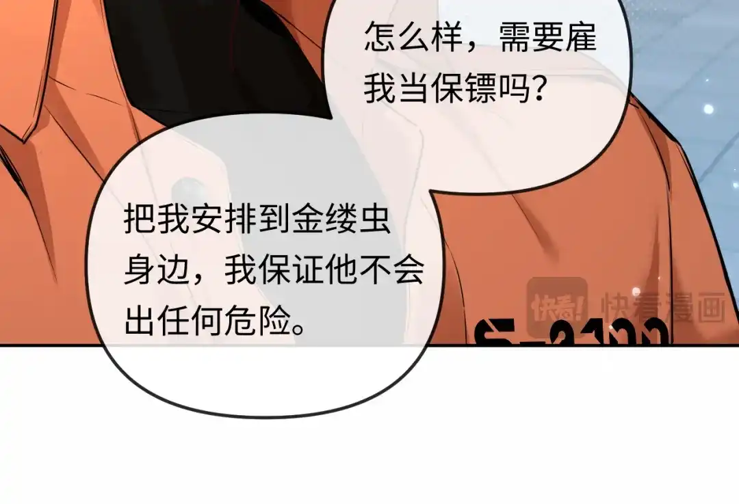 人鱼陷落 第189话 一周后 第82页