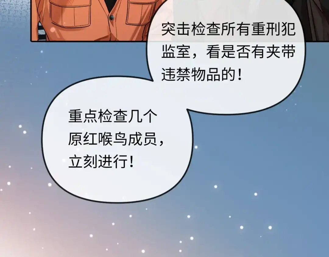 人鱼陷落 第189话 一周后 第84页