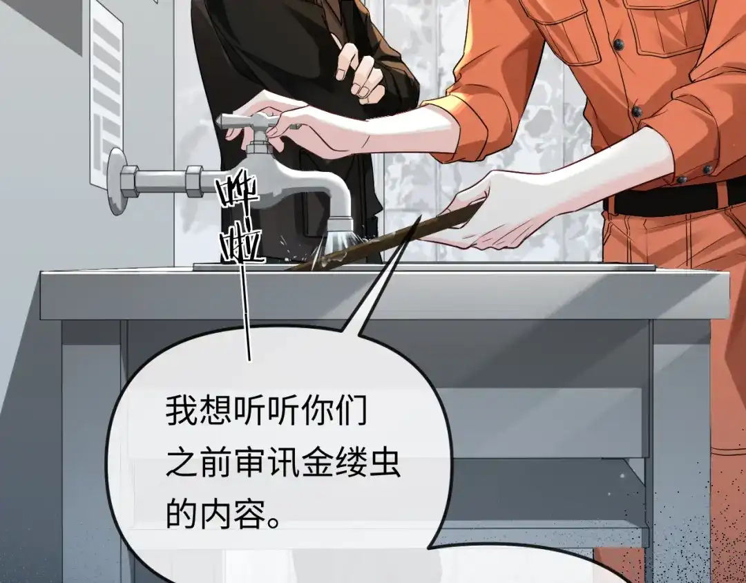 人鱼陷落 第189话 一周后 第46页