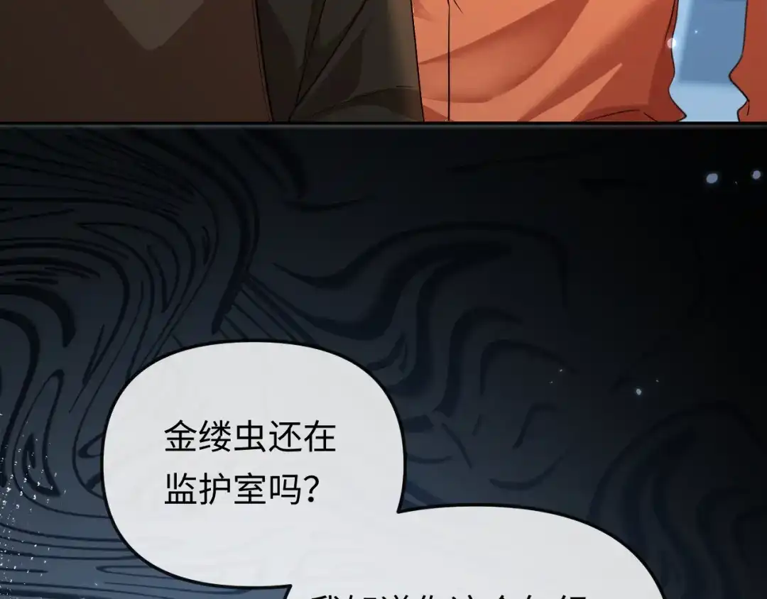 人鱼陷落 第189话 一周后 第75页