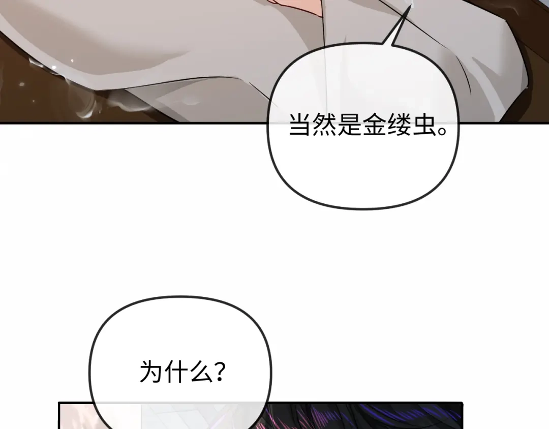 人鱼陷落 第189话 一周后 第62页