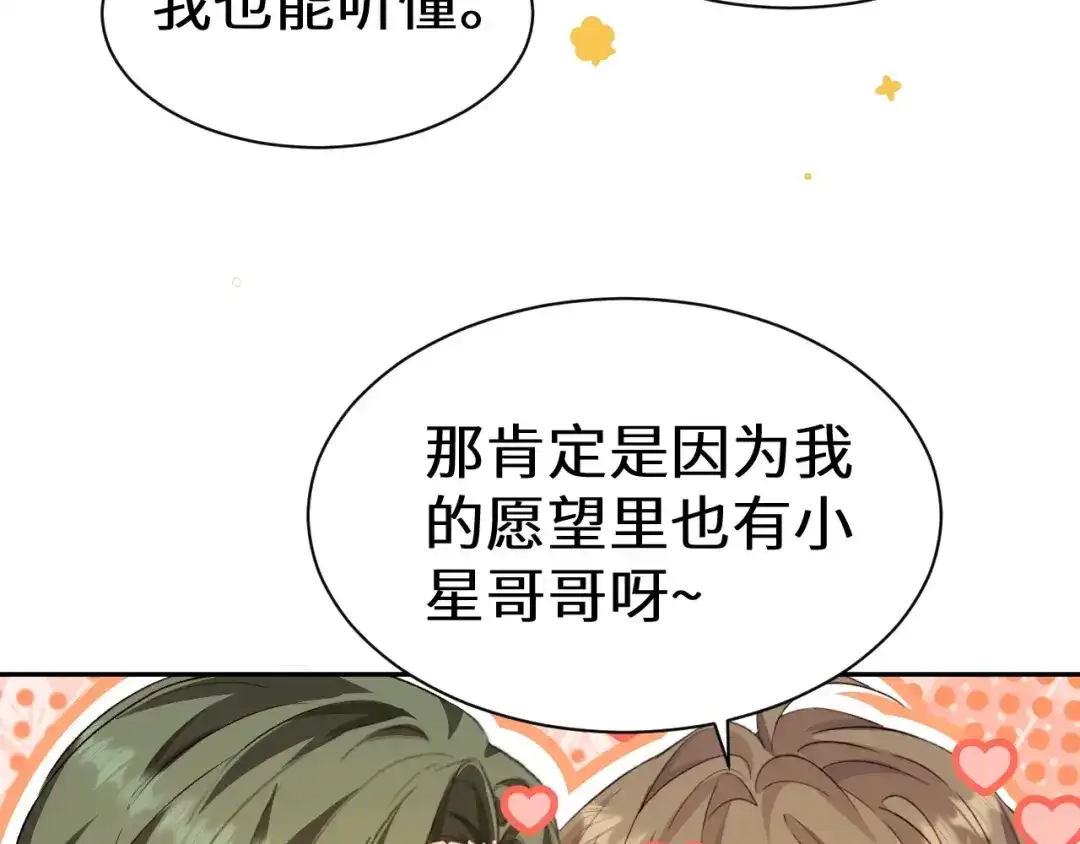 人鱼陷落 Q版小剧场幼儿园篇：走丢 第3页