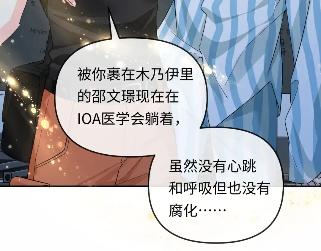 人鱼陷落 第190话 我能救你 第87页