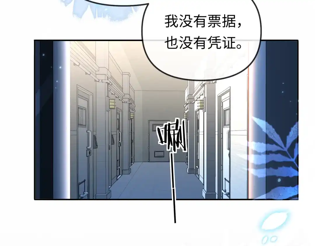人鱼陷落 第190话 我能救你 第57页
