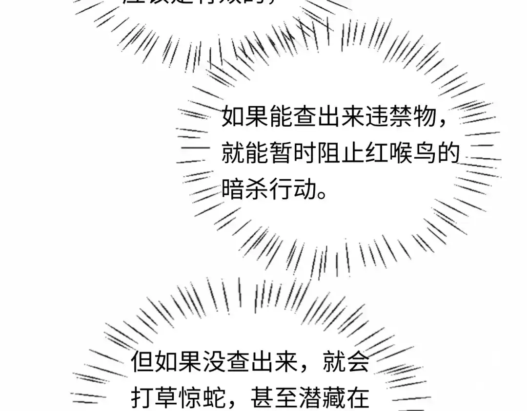 人鱼陷落 第190话 我能救你 第80页