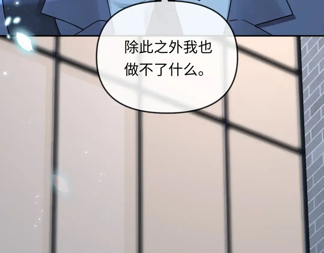 人鱼陷落 第190话 我能救你 第51页