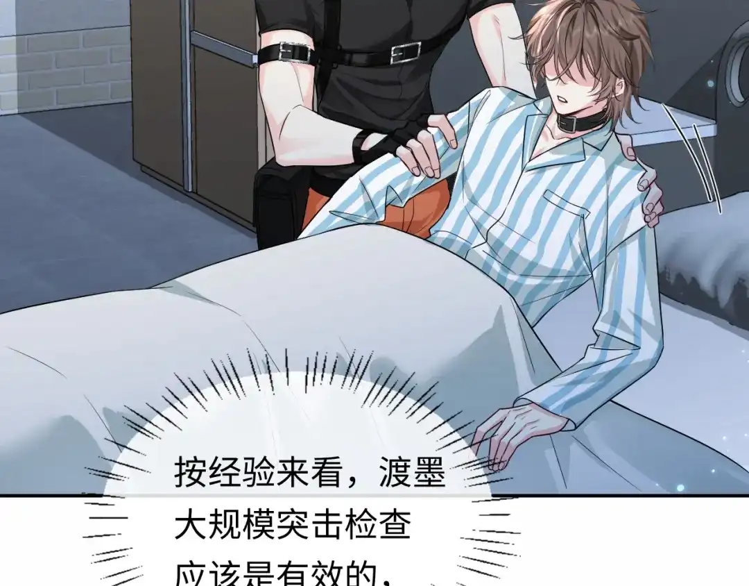 人鱼陷落 第190话 我能救你 第79页