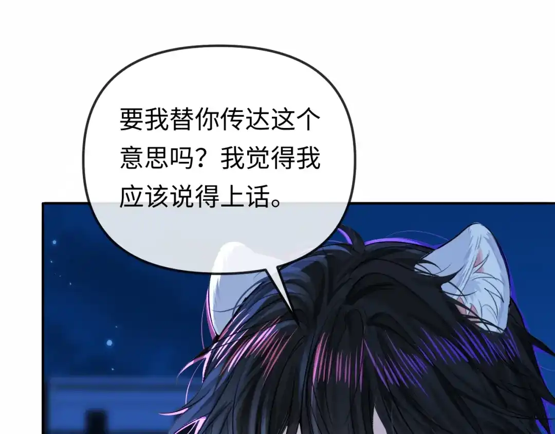 人鱼陷落 第190话 我能救你 第46页
