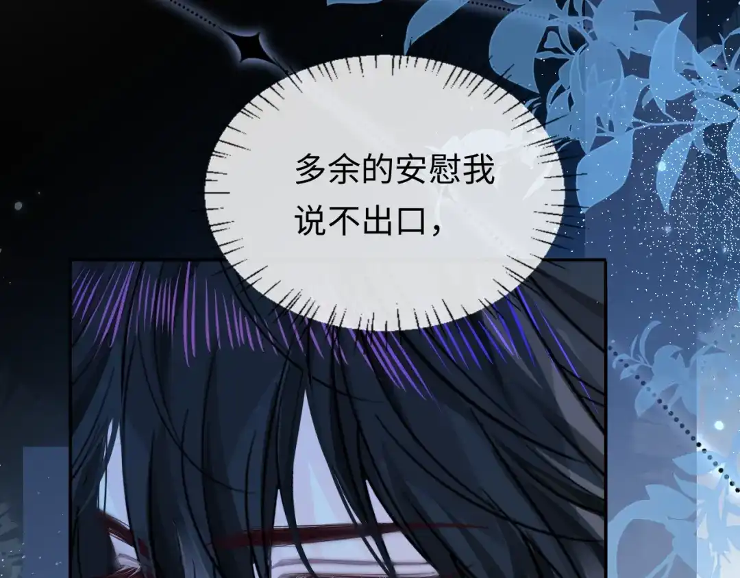 人鱼陷落 第190话 我能救你 第64页