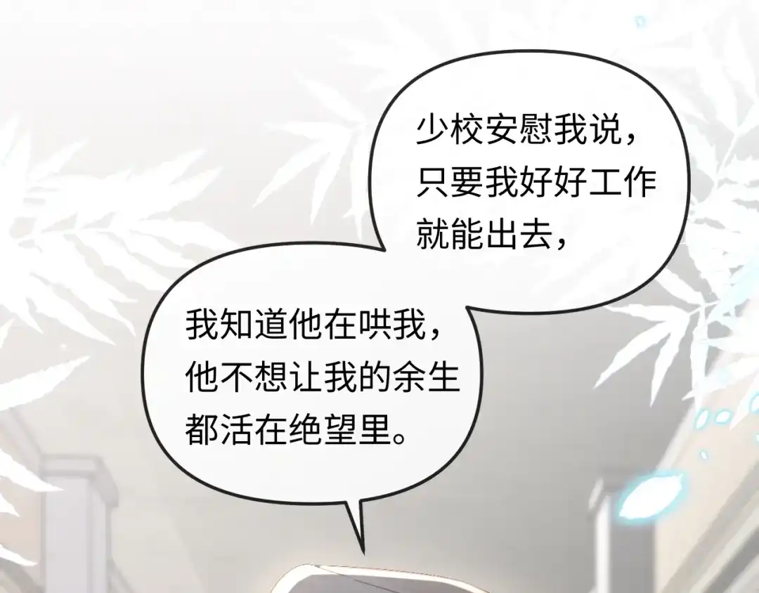 人鱼陷落 第190话 我能救你 第58页